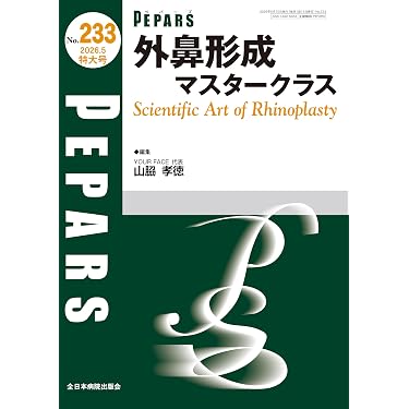 Amazon.co.jp 売れ筋ランキング: 形成外科学 の中で最も人気のある商品です